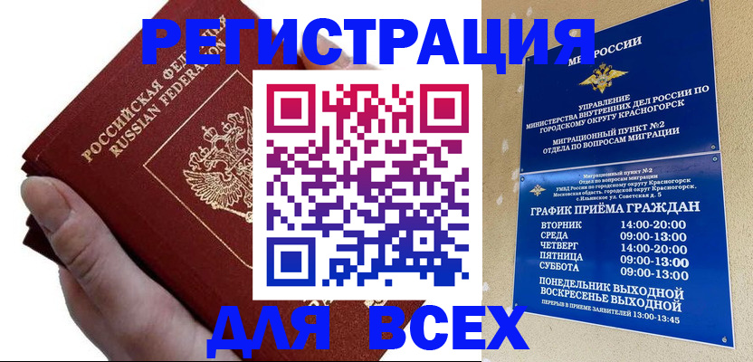 временная регистрация законно в Нижнекамске