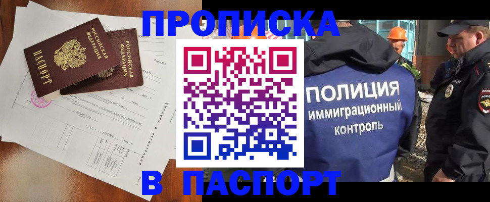где прописаться в Нижнекамске