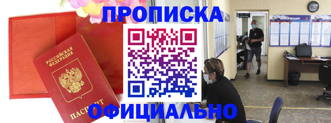 прописка для военкомата в Нижнекамске